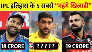 Top 5 Most Expensive player in IPL 2023 auction | IPL ओक्शन में बिकने वाले इस साल के महंगे खिलाड़ी