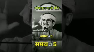 मोबाइल यानी मौत। Avadh🔥 Ojha sir motivation speech #shorts #motivation #viral