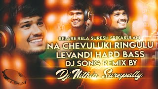 NA CHEVULUKI RINGULU LEVANDI SRIKAKULAM HARD BASS DJ SONG REMIX BY DJ NITHIN SUREPALLY