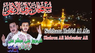 Subhana Rabi Yal Ala] Shahroz Ali Mubashar Ali Faridi Qawwal [Soz O Salam Muharram