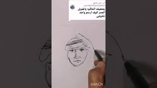 كيف نرسم - تبسيط الرسم - عبدالمحسن الطواله