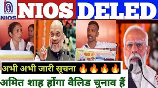 Nios Deled चुनाव से पहले वैलिड होंगा 🔥🔥🔥🔥/ nios Deled news today/ nios Deled news/ nios Deled/ nios