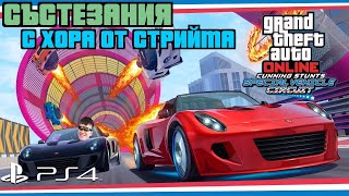 Най-бързата кола на PS4 - GTA online