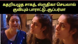 இந்த மனசு தான் ஸ்ருதிகா உங்கள ஜெயிக்க வைக்கும் | Biggboss Hindi | Shruthika Arjun