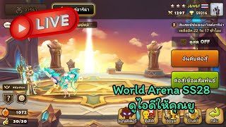 [LIVE][Summoners War] เปิดสกอร์วันเกิดคุณเบนซ์ แล้วลุยต่อไอดีตัวเองอีกนิด