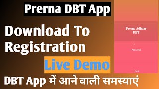 Prerna DBT App | DBT kaise kare | DBT में आने वाली समस्यायें Live Demo | Naukri Book