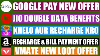 Free Recharge Offer, Google pay new offers, Jio duble data offer, Vmate new offer, Amazon new offers