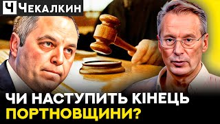 Кінець портновщини: Чи зможе Україна позбутися  ручного суду? | ПолітПросвіта