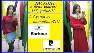 Секонд хенд\сумка из крокодила?!!!\Barbour\Pierre Cardin\пальто винтажное!