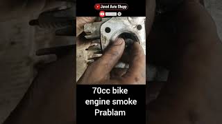 70cc bike engine smoke Prablam