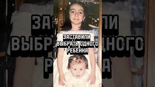 ЗАСТАВИЛИ ВЫБИРАТЬ ОДНОГО РЕБЕНКА #беслан #россия #осетия #память #shorts #новости #trends