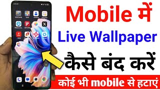 mobile ka live wallpaper kaise band kare | mobile me live wallpaper kaise band kare | live wallpaper