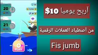 fish jumpشرح لعبة