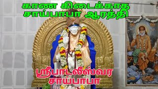 🔴LIVE |  திடீரென கேமராவில் சிக்கிய காட்சி