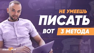 Как легко продать  МЛМ? 3 метода продаж в сетевом бизнесе