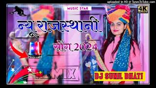 New Marwadi Song Dj Remix 2024 || New Rajasthani DJ Song 2024 || New Rajasthani Viral Dj Song 2024