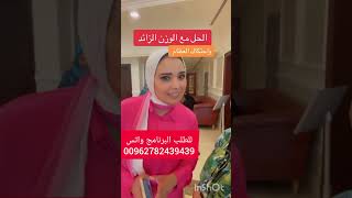 الخل مع الوزن الزائد واحتكاك العظام