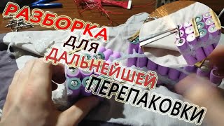 Батарейка для электровелосипеда 48v. 7,8 ah.(Искусство строить)