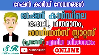 Profession, Income, Residence Status Correction In Ration Card | Shiraz Media