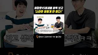 최강자들의 바둑을 보며, 어? 거기 두는 거 아닌데? #shorts