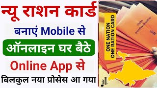 Govt App to Apply Ration Card online | Ration Card Apply online | Ration Card Online kaise banaye