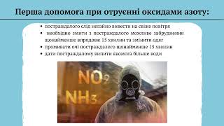 Заходи захисту від ураження хімічною зброєю