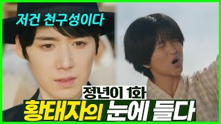 [정년이 1화] 저 양반이 여자라고? (2화 예고) #정년이