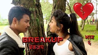 Breakup Final EP 06