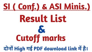 Big Breaking News //SI ( Confidencial) & ASI ( Ministerial) Result & Cutoff/ DV, PST