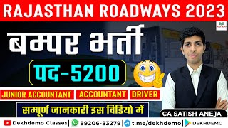 RAJASTHAN ROADWAYS Rajasthan Budget 2023 !! New Vacancy ACCOUNTANT, JUNIOR ACCOUNTANT, DRIVER,JVVNL