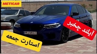 بی ام و آیلند رو ترکوند 😱 (درگ آخریش خیلی خفنه😈) _ Drag race Tehran