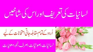 lesanyat ki tareef/definition of linguistics in Urdu/Hindi