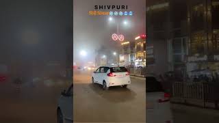 शिवपुरी मिनी शिमला दिखने लगी ठंड में /#video #shorts #automobile #viral