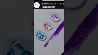 물방울 글씨 : 김리우