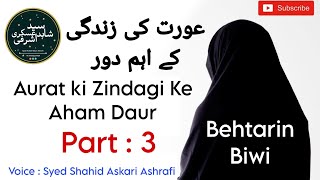 Aurat Ki Zindagi Ke Aham Daur Part : 3 || Behtarin Biwi || Syed Shahid Askari Ashrafi