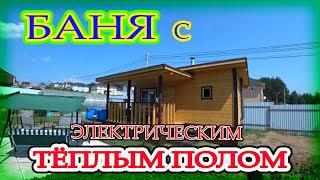 Баня с электрическим тёплым полом