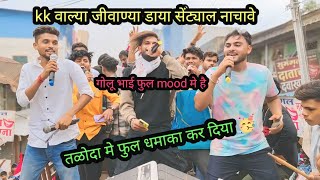 kk musical group new song गादिया गोलू भाई का 🔥🥰🥳