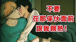 鏈鋸人第二部22話：那由多當場“捉姦”就地正法！破壞家規即死！【他她】