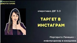 Оперативка ДВГ 5.0 - 01.02.2022 ТАРГЕТ ВОРОНКА