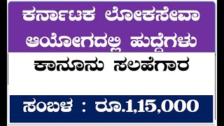 Jobs in Karnataka Public Service Commission 2024 @kannadagravity