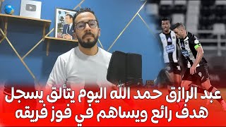 الهداف عبد الرازق حمد الله اليوم يتألق يسجل هدف و يعطي تمريرة حاسمة  يساهم في فوز فريقه