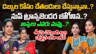 డబ్బుల కోసం చేతబడులు చేస్తున్నావా..? | Jogini bhavai  | @DaivaDarshanlive