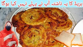 Bread and Potato Breakfast Recipe || bread or aloo ki recipe || breakfast recipe by food with sajida