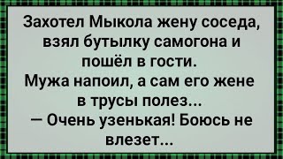 Как Мыкола с Женой Соседа Грешил! Сборник Свежих Анекдотов! Юмор!