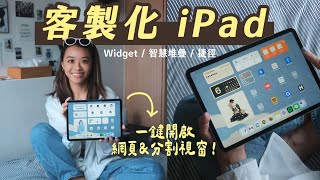 iPad 愛用APP & 快捷!!! 管理面板、語言學習📖