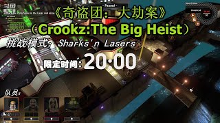 Crookz:The Big Heist - Challenge Mode:Sharks'n Lasers