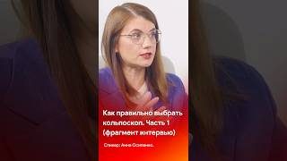 Как правильно выбрать кольпоскоп? Часть 1 #shorts #short #tiktok #reels #медицина #кольпоскопия