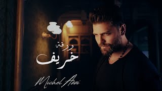 Michel Azzi - War2et khareef  [Official Music Video] (2024) / ميشال قزي - ورقة خريف