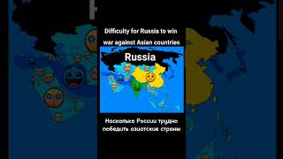 Difficulty for Russia to win war against Asia countries Насколько РФ трудно победить азиатские стран