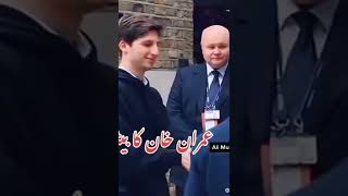 عمران خان کا بیٹا سیاست میں آگیا۔#shortvideo #امپورٹڈ_حکومت_نامنظور #imrankhan #youtubeshorts #pti